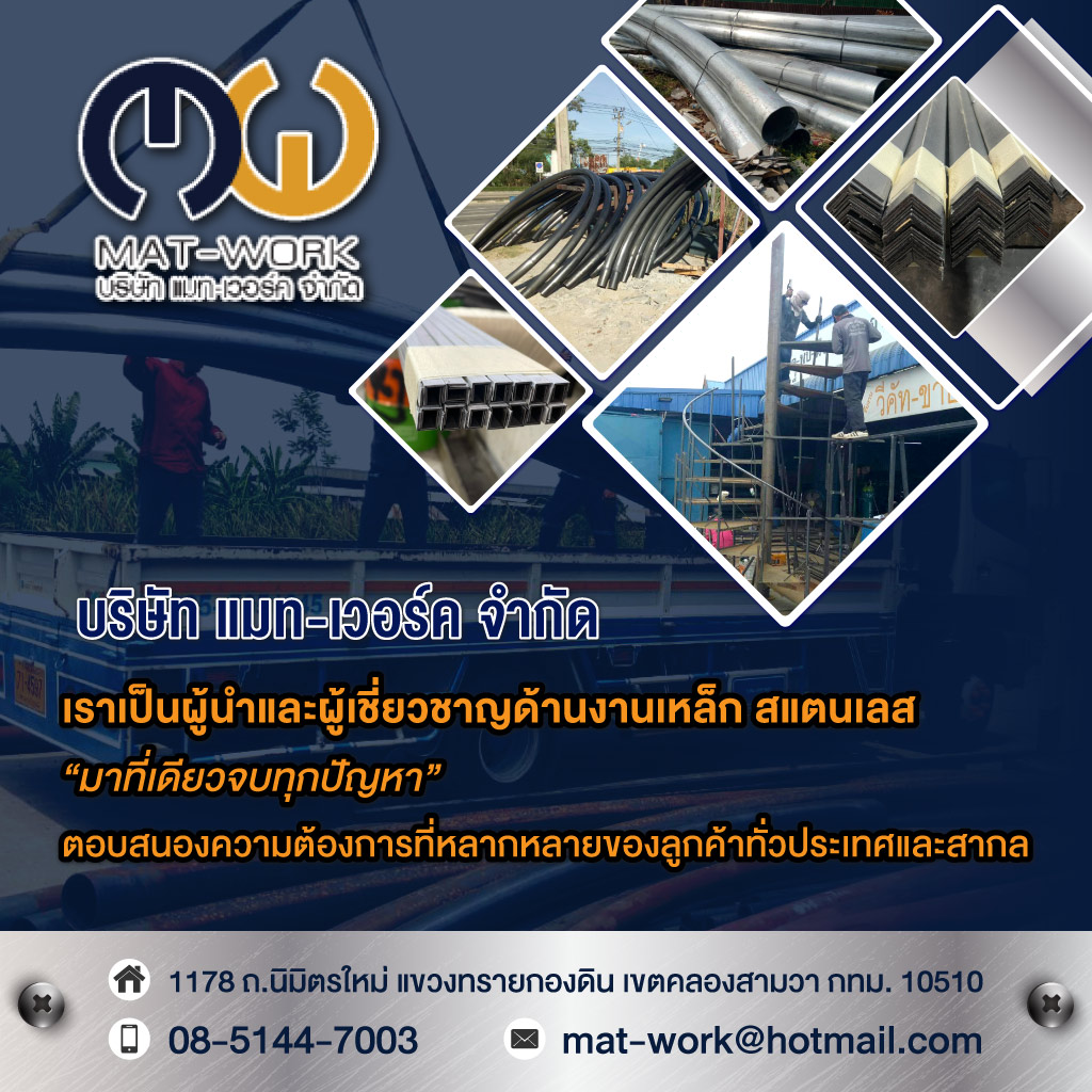 โรงงานตัดพับม้วนวีคัท - แมทเวอร์ค